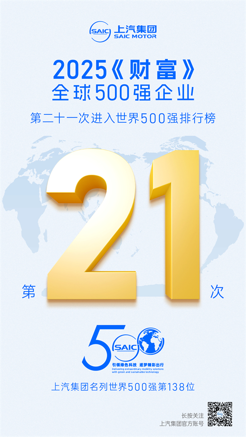 2025《财富》世界500强揭晓 mile·米乐m6第21次上榜